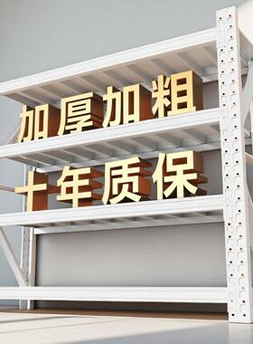 仓储货架多层置物架超强承重仓库重型货物架快递储物架家用铁架子