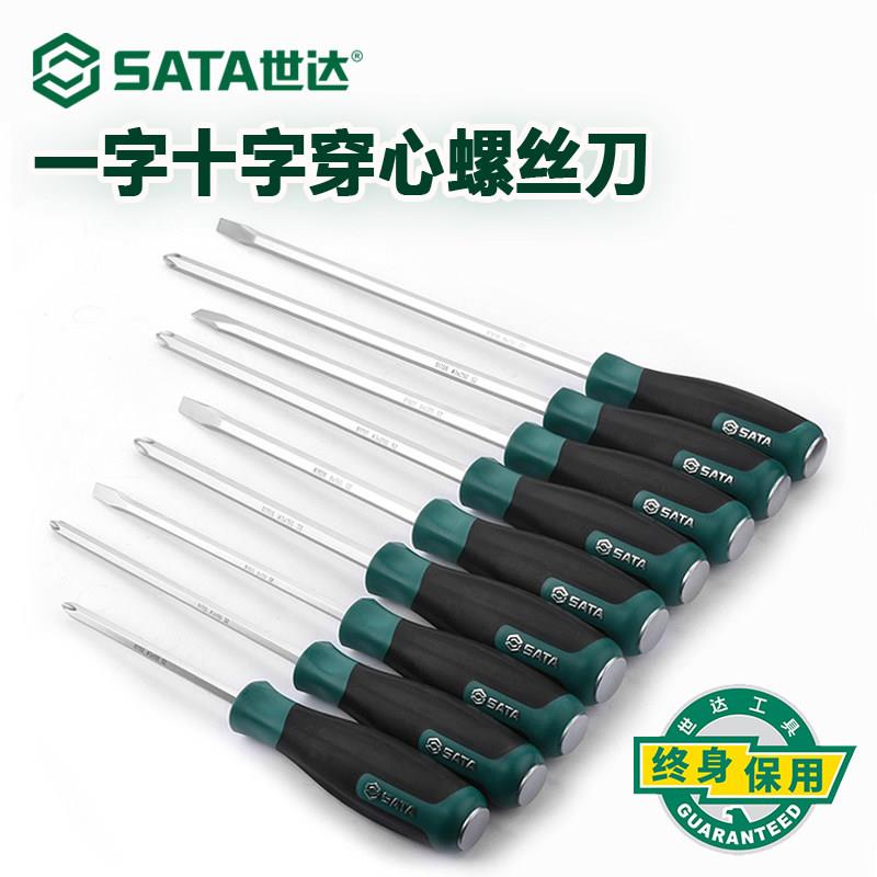 世达工具可敲击穿心螺丝刀一字/十字超硬大号螺丝起子工业级加长
