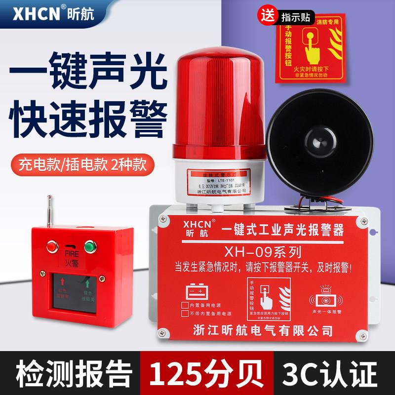 一键报警器联动声光报警铃喇叭厂房报警闪烁灯手动应急声光报警器
