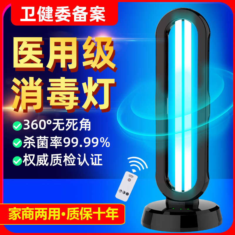 超贝紫外线消毒灯杀菌灯臭氧除异味幼儿医疗专用家用移动式灭菌灯