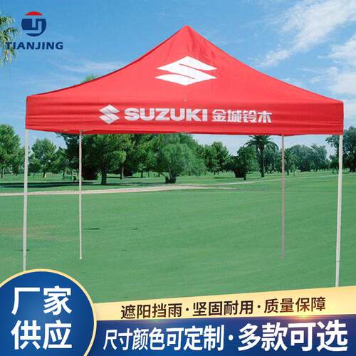3x3户外折叠遮阳帐篷四脚广告棚印logo大伞四角活动展销帐篷