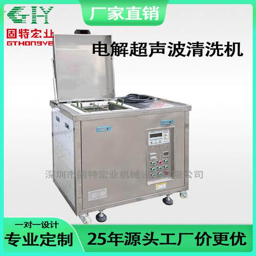 电解式模具超声波清洗机五金治具清洗金属除锈除油电解清洗设备