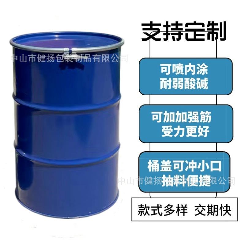 现货厂直销箍化l开口铁桶抱L汽桶工油桶烤油漆200L-18k金属柴油桶
