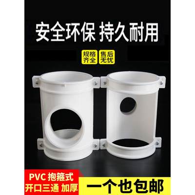 PVC110 160抱箍式开口三通变径三通直径快接补漏半边哈夫补漏片