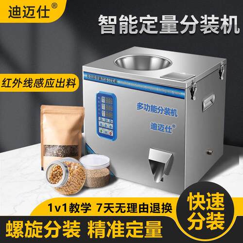 全自动粉末定量分装机茶叶狗粮颗粒袋泡花茶快速定量称重灌装机
