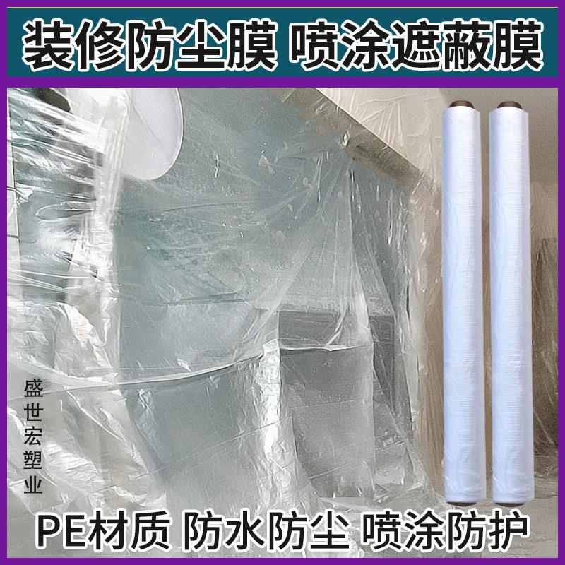 装修防尘膜喷涂遮蔽膜宿舍遮盖膜家俱防护膜汽修喷漆一次性保护膜