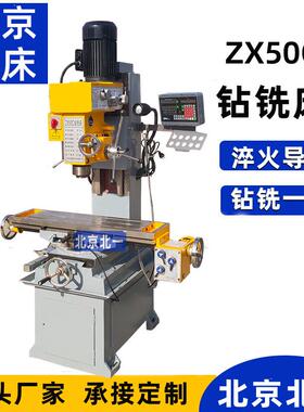 zx50c钻铣床钻铣床小型铣床厂家直销ZX50c钻铣机