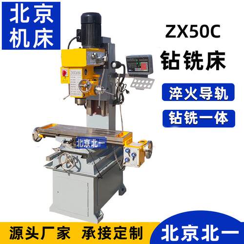 全新小型钻铣床ZX50C钻铣一体机50C钻孔攻丝铣平面质保一年