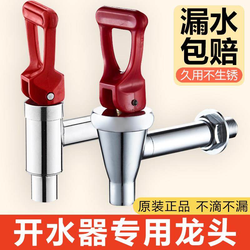 原装电热开水器水龙头 全铜双牙 水桶开水炉开关配件 3分3.5分4分