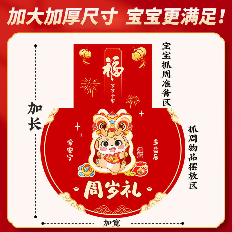 抓周道具用品一周岁布置全套龙宝婴儿抓阄摆件仪式装饰男宝地毯女