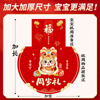 抓周道具用品一周岁布置全套龙宝婴儿抓阄摆件仪式装饰男宝地毯女