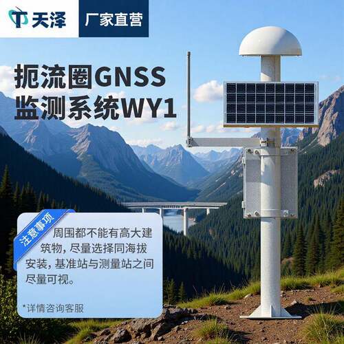 gnss位移监测仪桥梁山体滑坡预警北斗接收机GNSS地表位移监测站