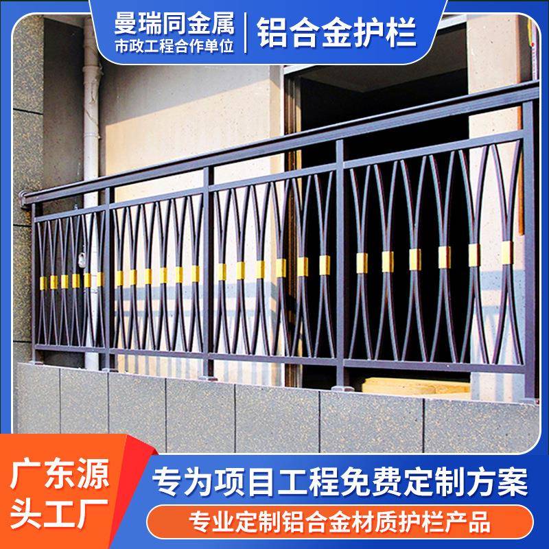 厂家直销铝合金阳台护栏酒店厂区学校户外工程建筑防护铝艺护栏