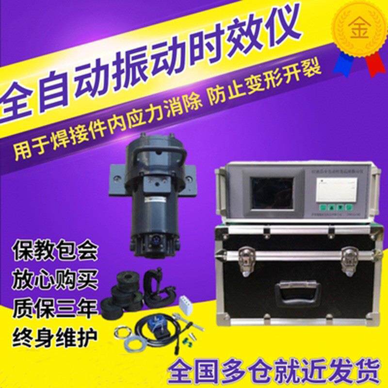 全自动振动时效仪钢板焊接应力消除机残余震动处理设备电子