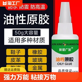 油性原胶胶水强力万能焊接剂粘鞋子专用金属，手工超强防水502树蛙家用新基，宏快手同款补鞋胶新星速干粘接电焊