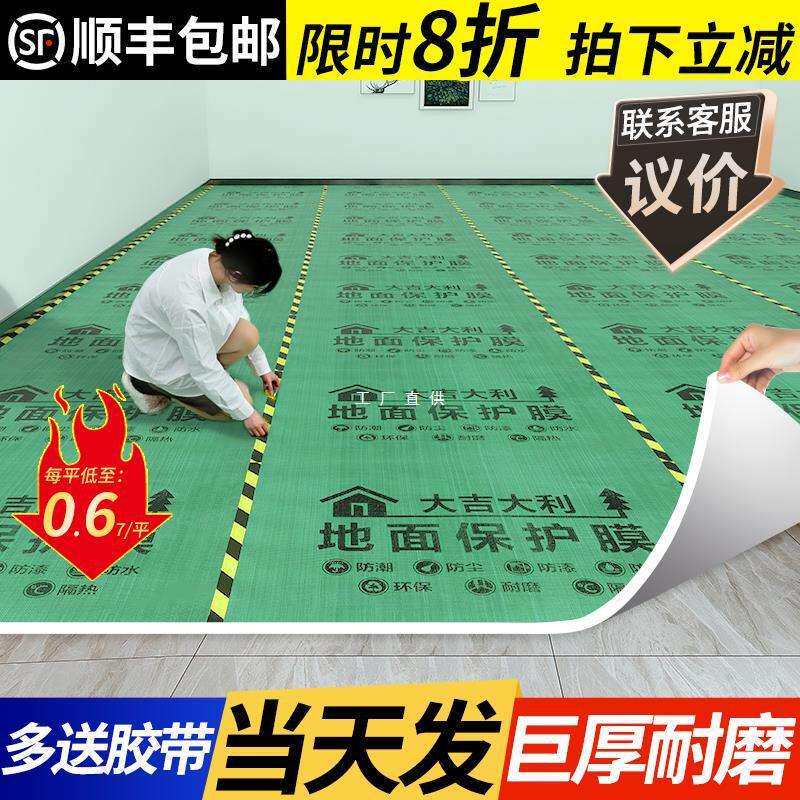 加厚地面保护膜装修瓷砖地砖防护膜木地板防潮膜一次性铺地膜