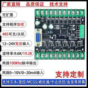 国产PLC工控板可编程逻辑控制器简易PLC兼容FX2NFX1NFX3U****编写