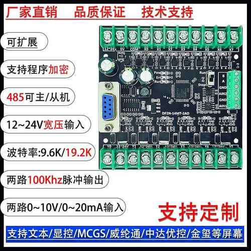 国产PLC工控板可编程逻辑控制器简易PLC兼容FX2NFX1NFX3U程序编写
