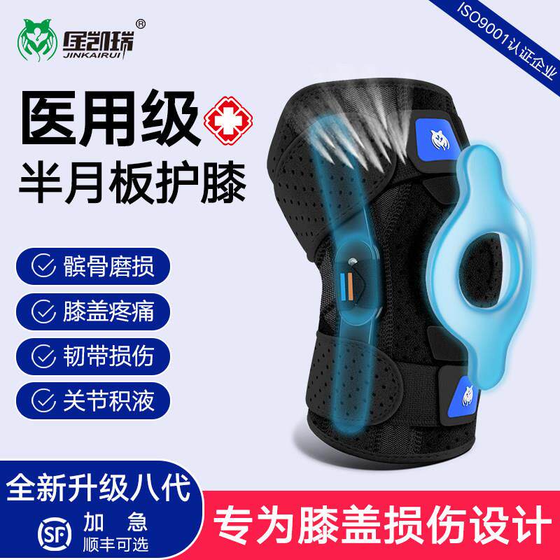 半月板保护护膝专业运动防护膝盖减压透气支撑固定骨带防撞护膝套