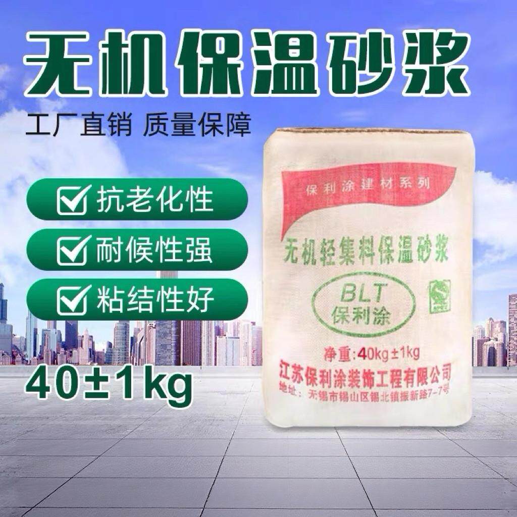 厂销无机保温砂浆内外墙保温隔热材料玻化微珠无机轻集料保温砂浆