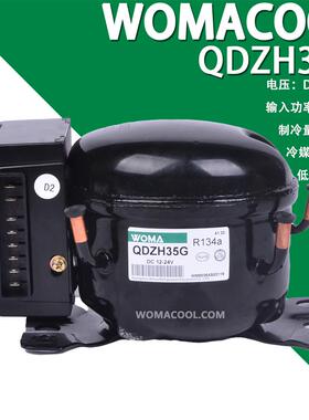 WOMACOOL直流压缩机R134a QDZH35G 低背压12/24V小型制冷压缩机