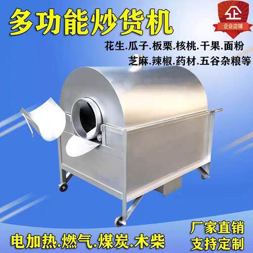 花生瓜子滚筒炒货机芝麻辣椒咖啡豆炒籽机电磁滚筒小型板栗炒货机