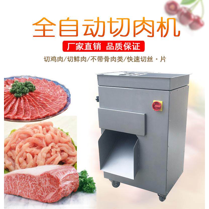 猪肉切丝切片机 切鲜牛肉片 切五花肉片机子 瘦肉切丝机JR-10B