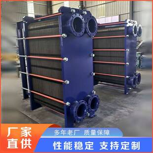 厂供不锈钢板式换热器高温高压设计化工/暖通/制冷领域通用板换