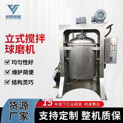 立式搅拌球磨机LM-3L-2000L搅拌液体球用研磨机食品干粉球磨机