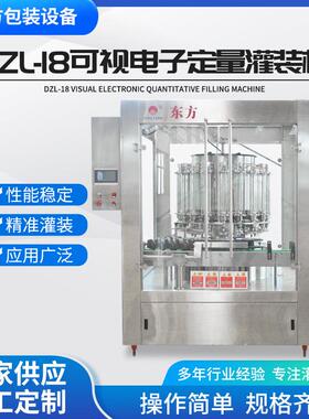 DZL-18可视电子定量灌装机红酒果酒灌装设备白酒灌装机