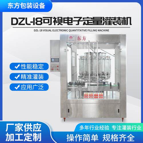 DZL-18可视电子定量灌装机红酒果酒灌装设备白酒灌装机