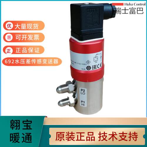 Huba692富巴692.930007101 918007141水压差传感变送器4-20ma