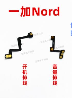 适用oneplus 一加nord开机排线 侧键开关oneplusnord手机音量排线