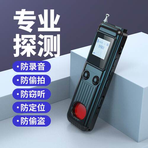 防偷窥无线信号探测器酒店防偷拍反窃听防定位红外摄像头探测仪器