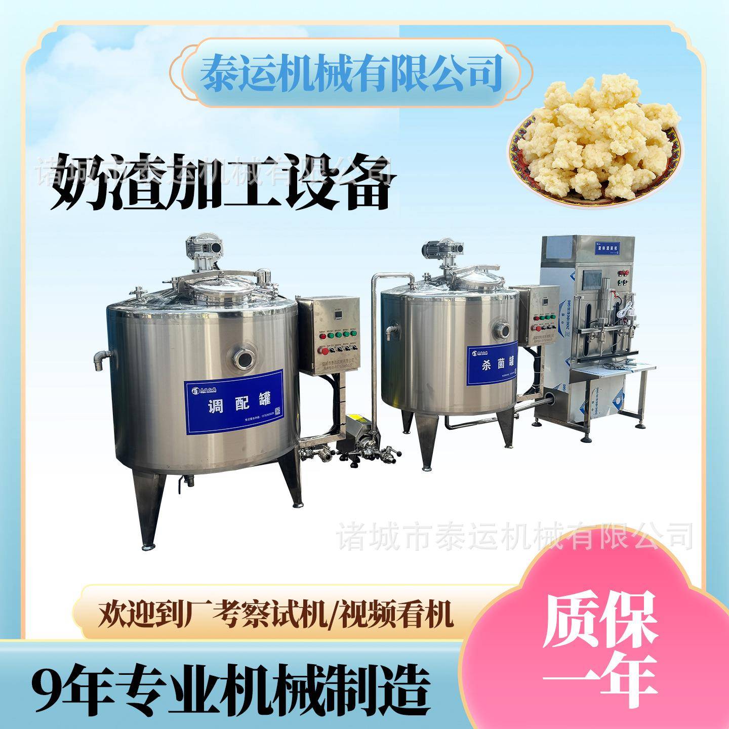 内蒙古奶渣子生产设备小型果味奶干加工设备滨州鲜奶酪加工流水线