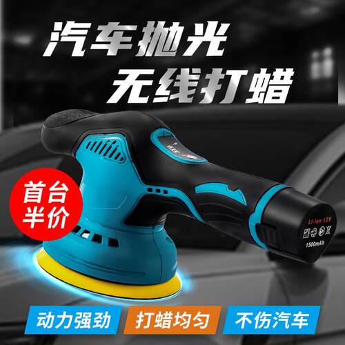 21v锂电打蜡机 汽车抛光机修复划痕打磨机无线小型家用偏心砂光机