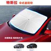 汽车遮阳伞适用于特斯拉 遮阳挡 前挡风玻璃防晒隔热帘伞式