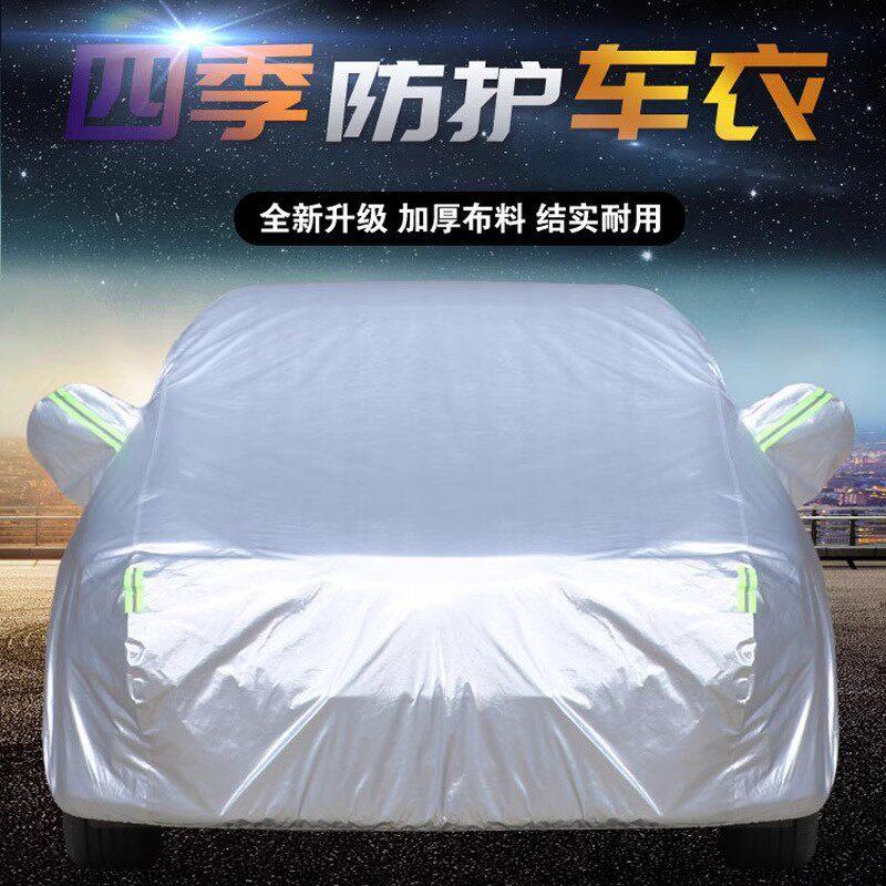 现货车罩全罩加厚防晒防雨汽车遮阳罩四季汽车罩隔热车罩