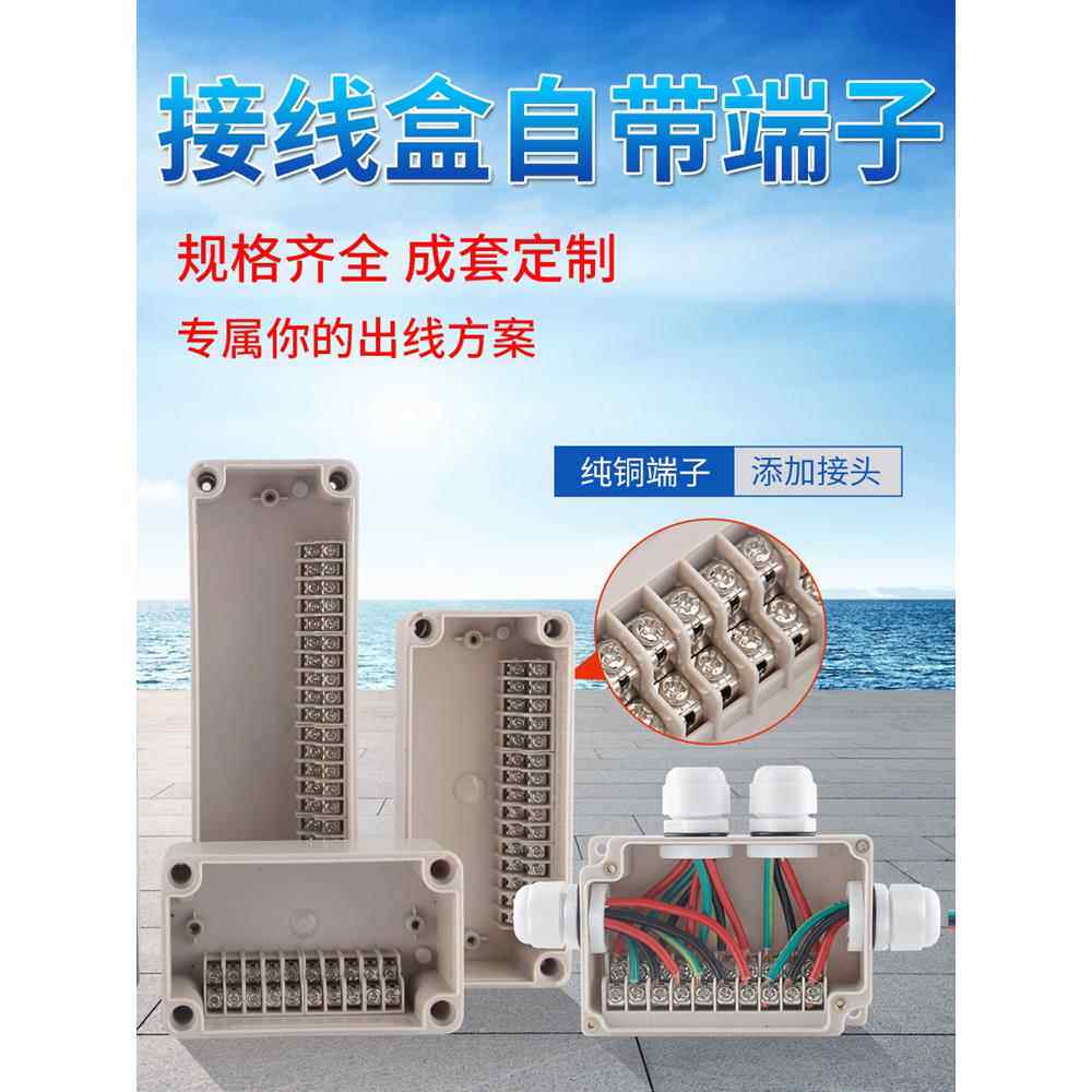 室外防水接线盒,端子Yx-10 15 20 30P监控线缆控制盒塑料接线盒