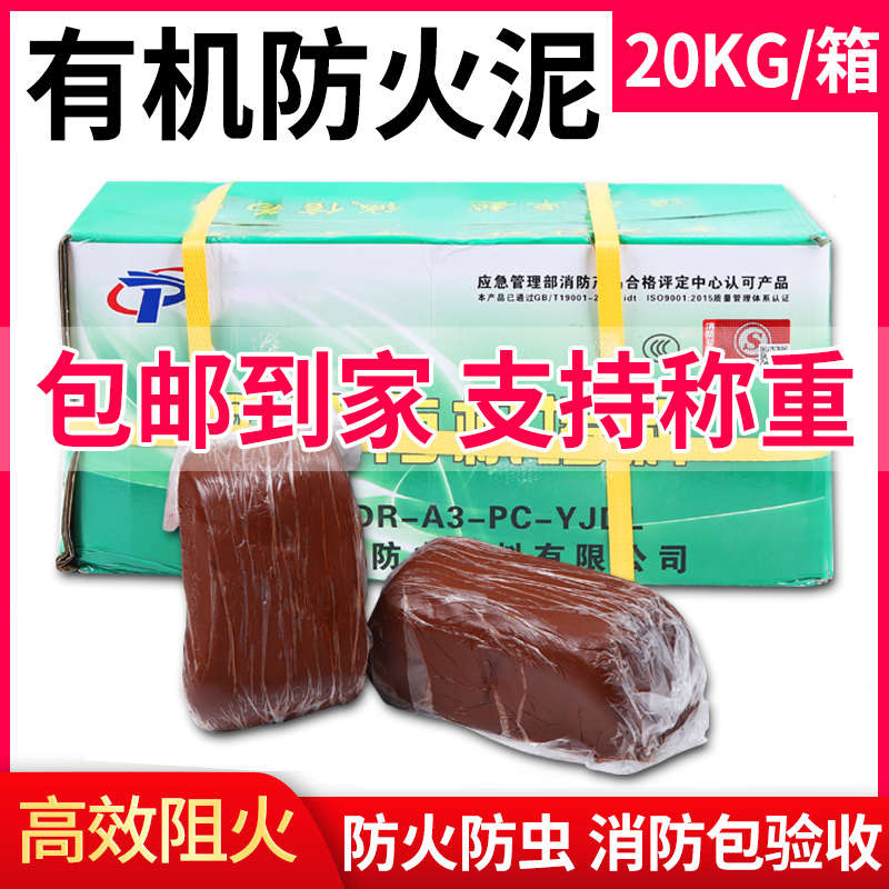 防火泥20公斤整箱消防泥封堵电力耐高温电线电缆桥架空调防火胶