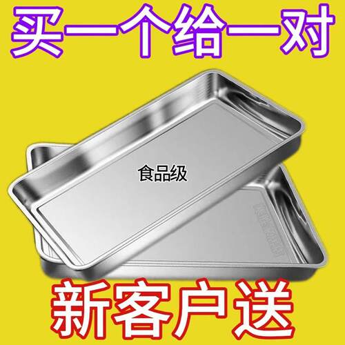 【买 一发2】特厚食品级不锈钢托 托盘方盘铁盘子蒸鱼盘长方形商