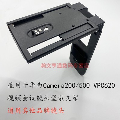 适用思科 中兴 科达视频会议摄像头支架会议摄像机壁装支架托盘