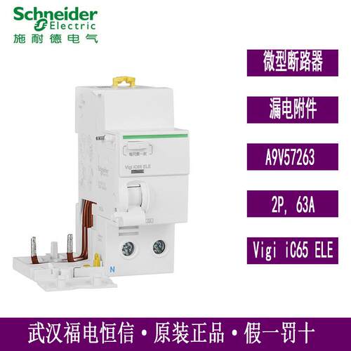 原装梅兰日兰A9V57263漏电保护附件Vigi iC65 ELE2P 63A 30mA现货 - 封面