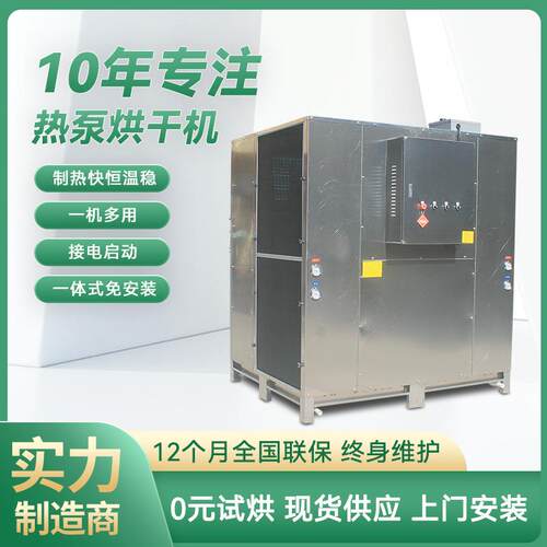 供应玫瑰花菊花烘干机 大型箱式果蔬烘干设备 热泵金银花烘干房