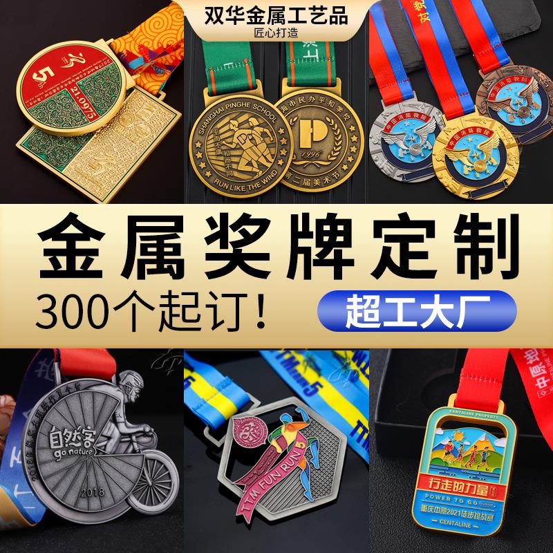 马拉松骑行奖牌定制运动会跑步比赛奖章铁人三项金属烤漆奖牌定做