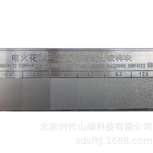 GB/T6060 表面粗糙度比较样块 粗糙度仪对比样块