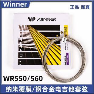 Winner赢家演奏级WR550 WR560琴弦纳米覆膜镍合金电吉他套弦一套