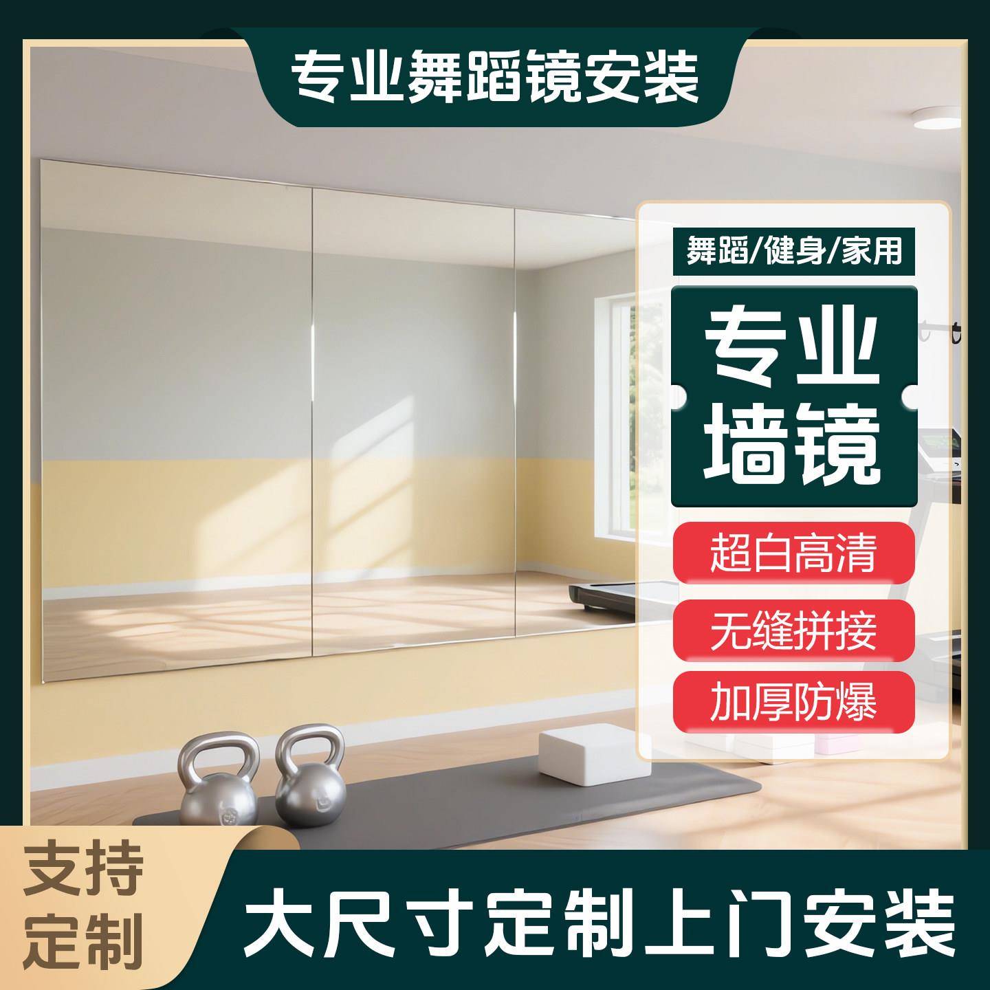 定制全身全身镜家用地下室落地镜舞蹈瑜伽健身房贴墙镜不变形真实