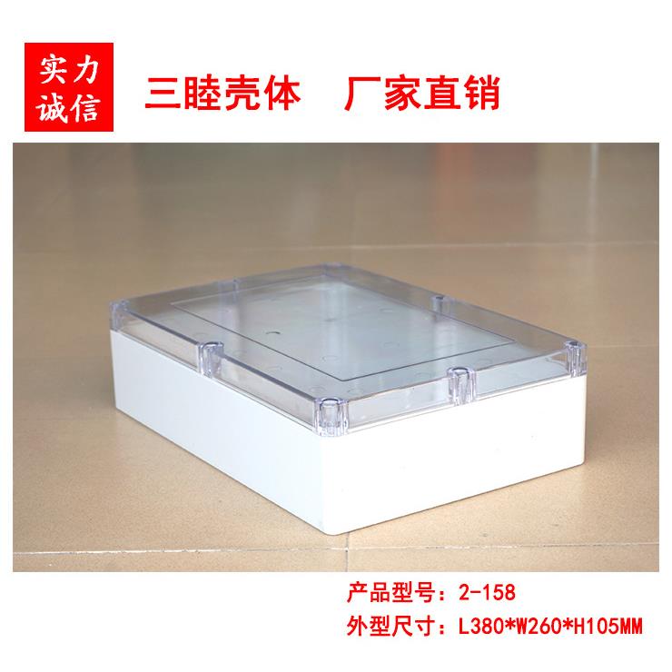 2-158:380*260*105mm透明盖防水盒 电源塑料盒 塑料壳体