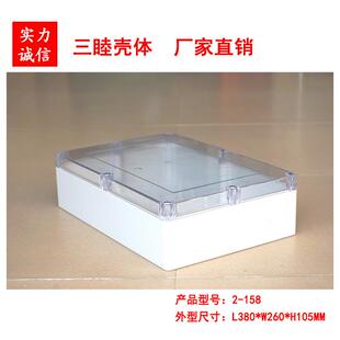 105mm透明盖防水盒电源塑料盒塑料壳体 260 158：380